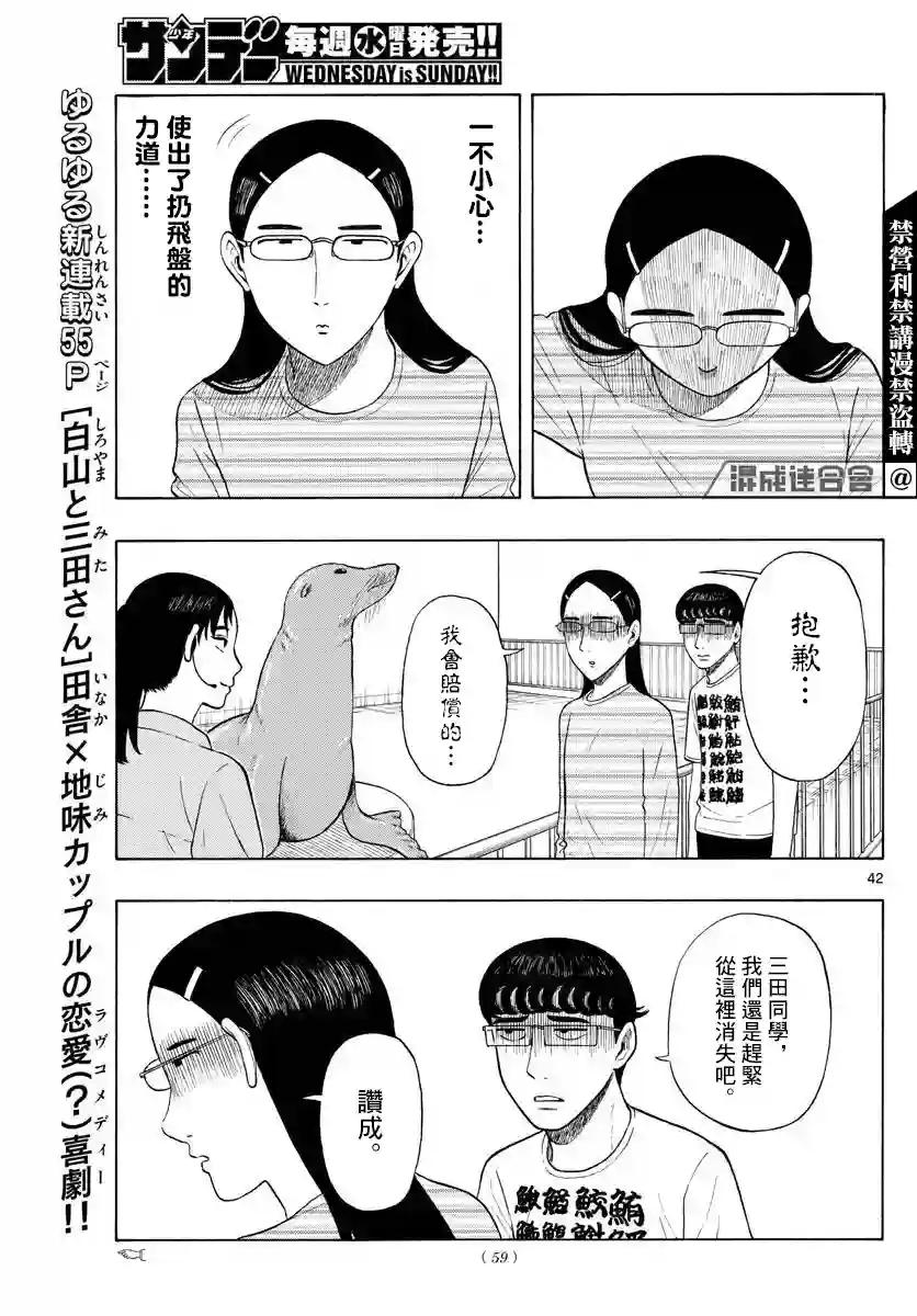 白山与山田第01话