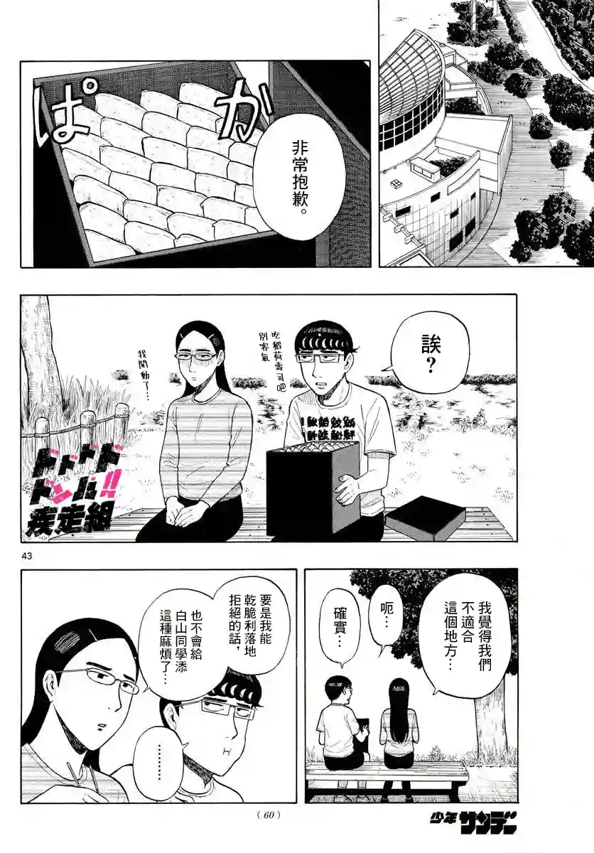 白山与山田第01话