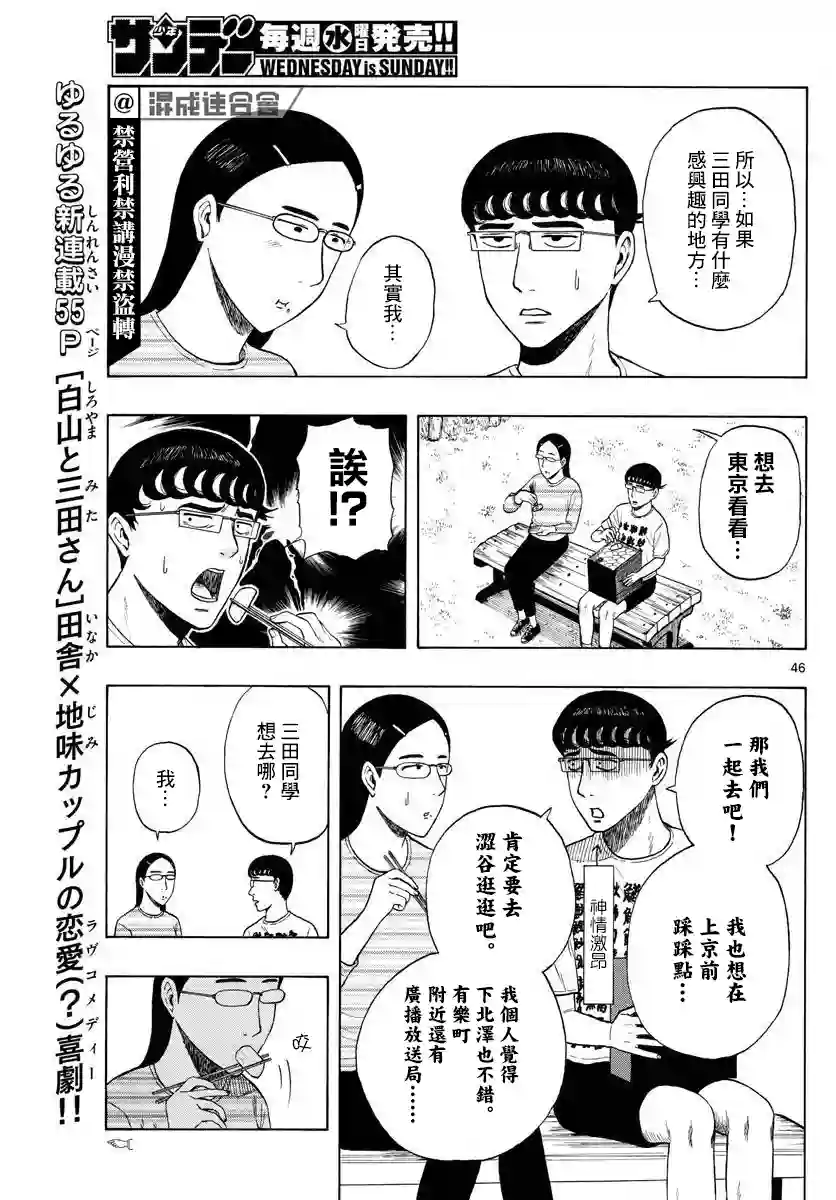 白山与山田第01话