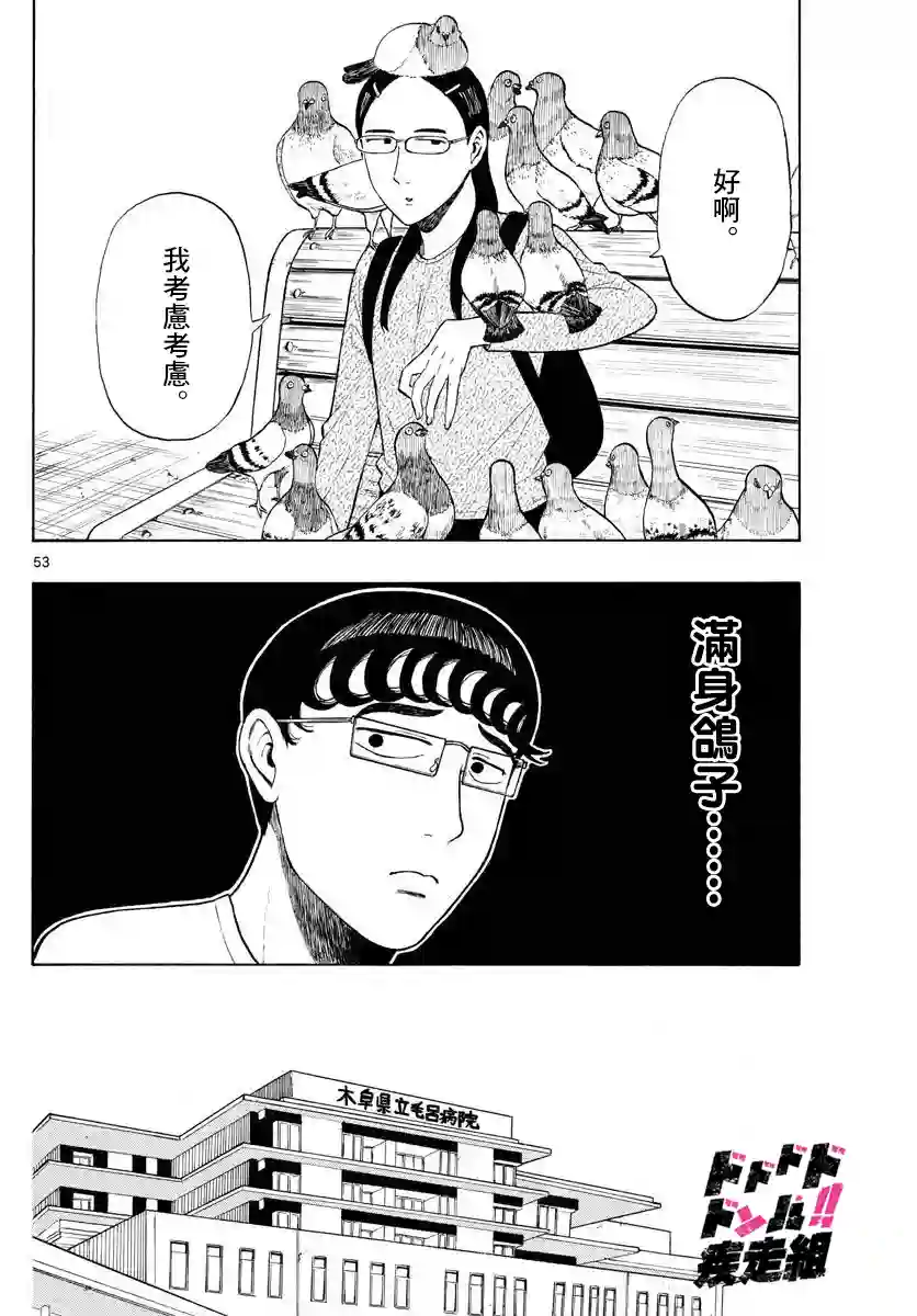 白山与山田第01话