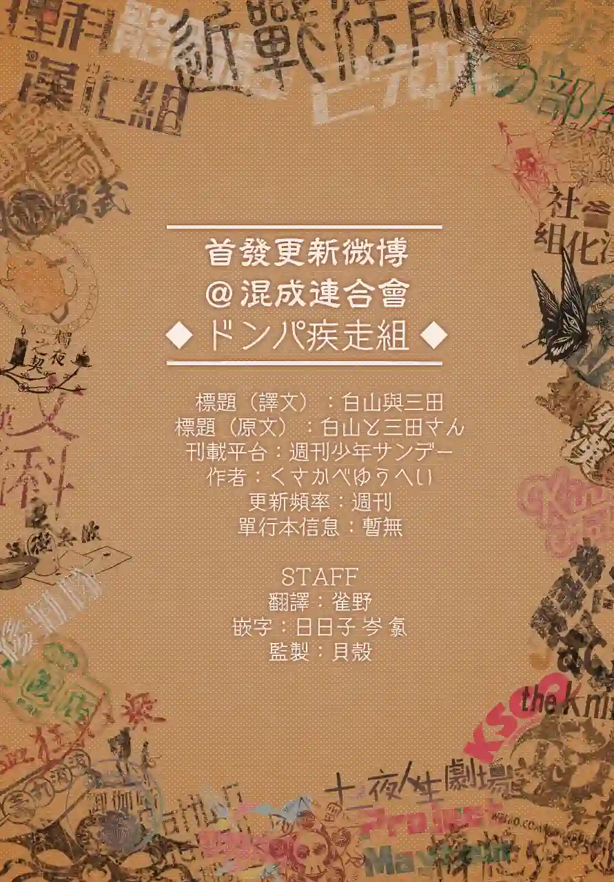 白山与山田第01话