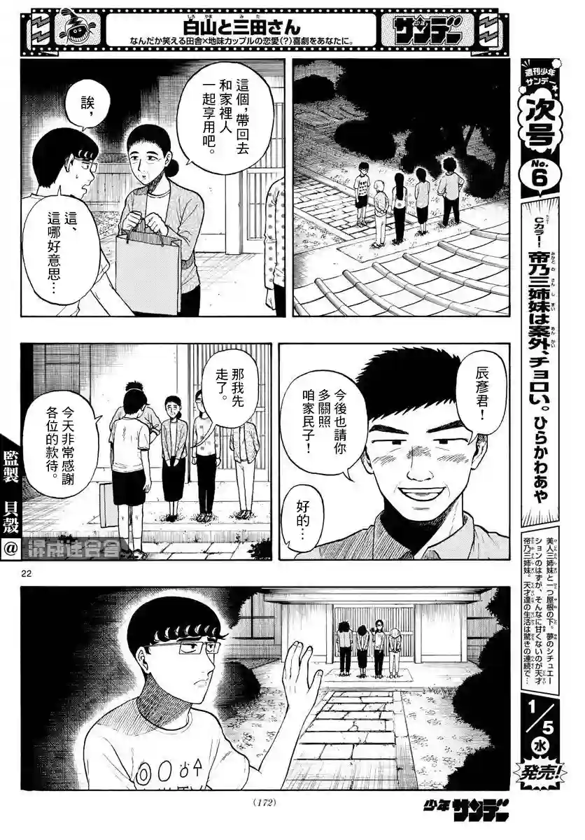 白山与山田第02话