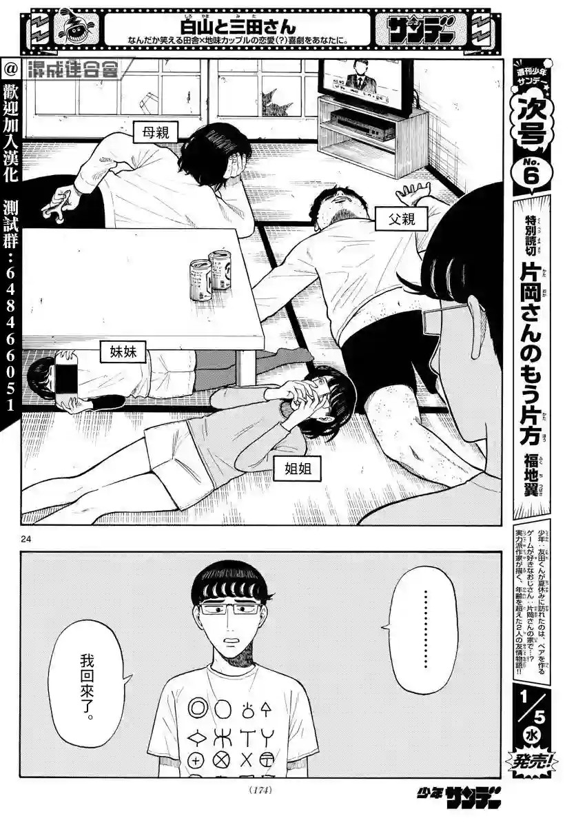 白山与山田第02话