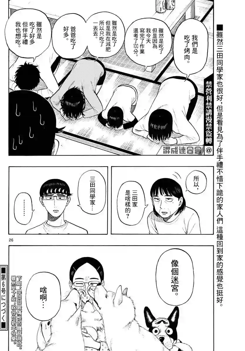 白山与山田第02话