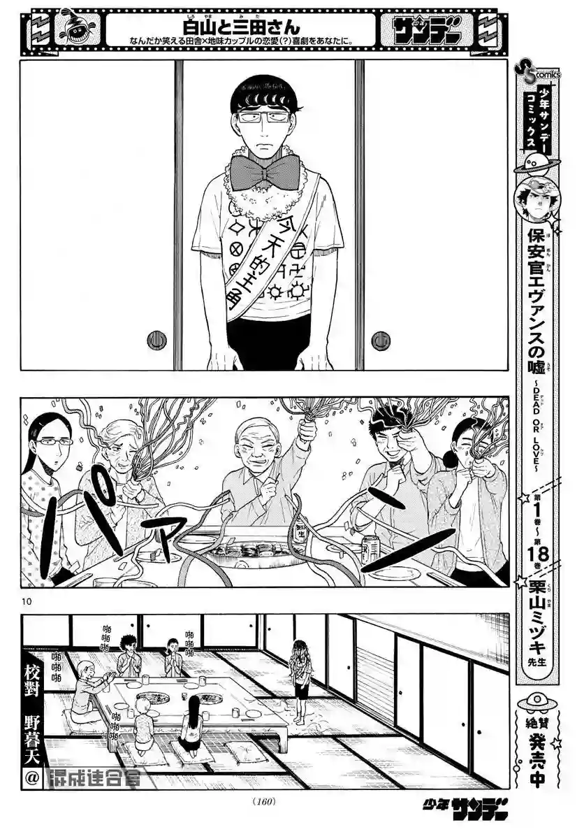 白山与山田第02话