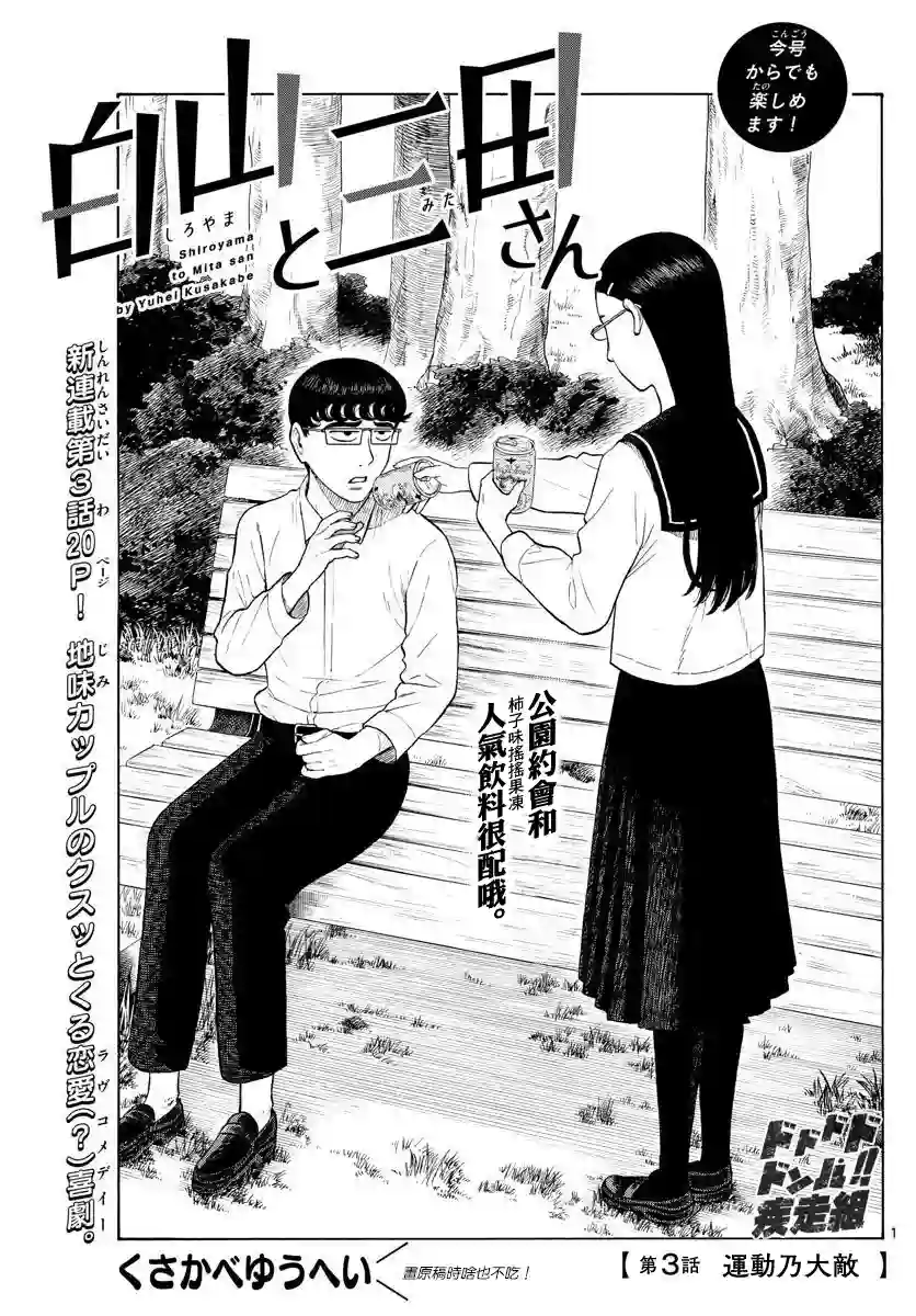白山与山田第03话
