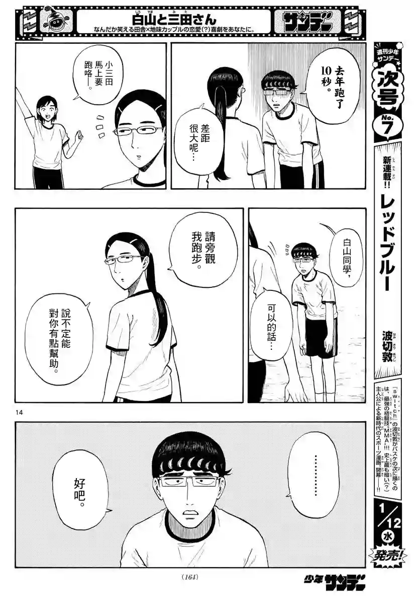 白山与山田第03话