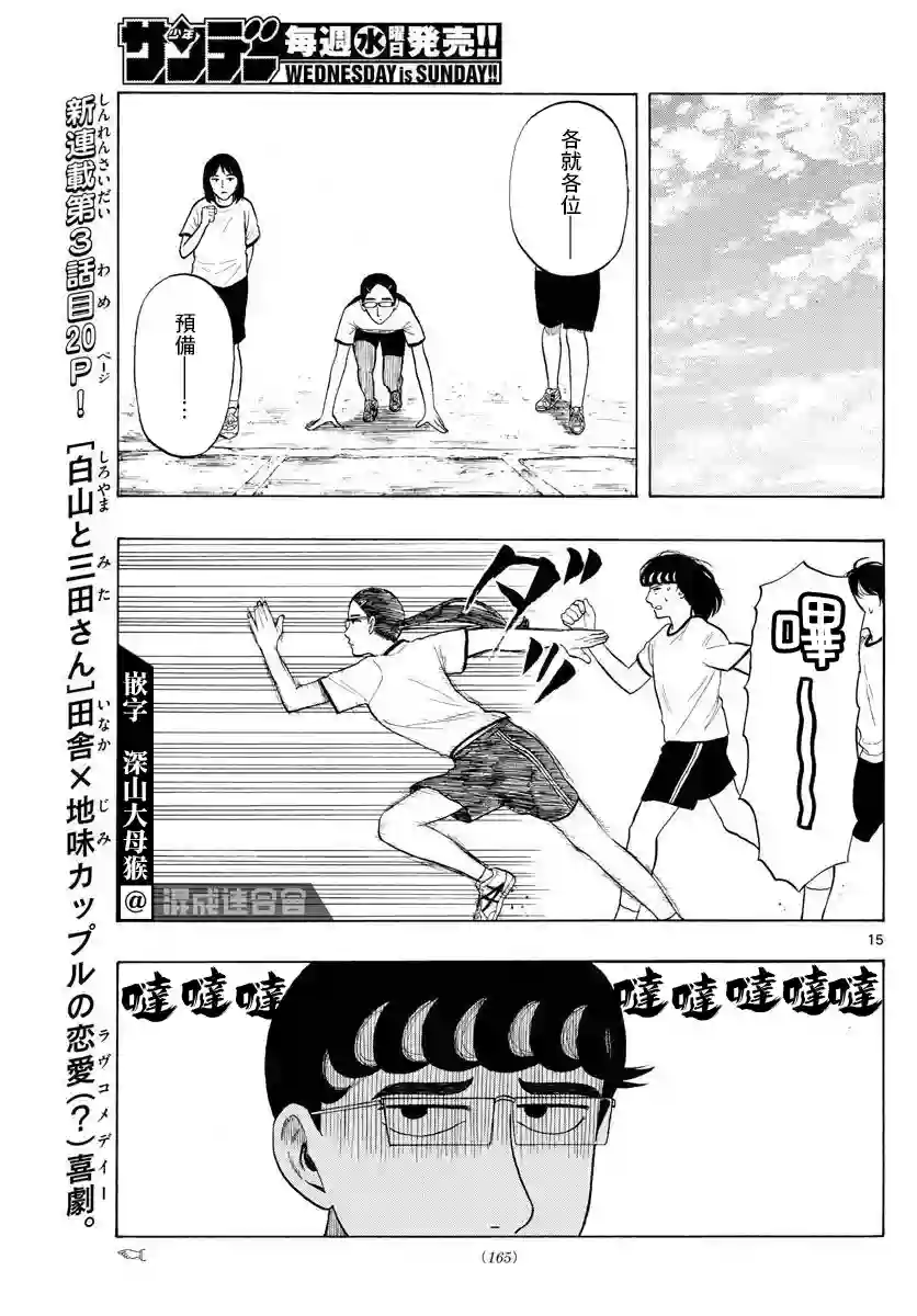 白山与山田第03话