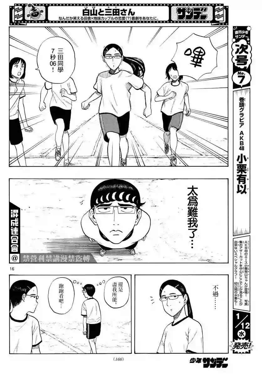 白山与山田第03话