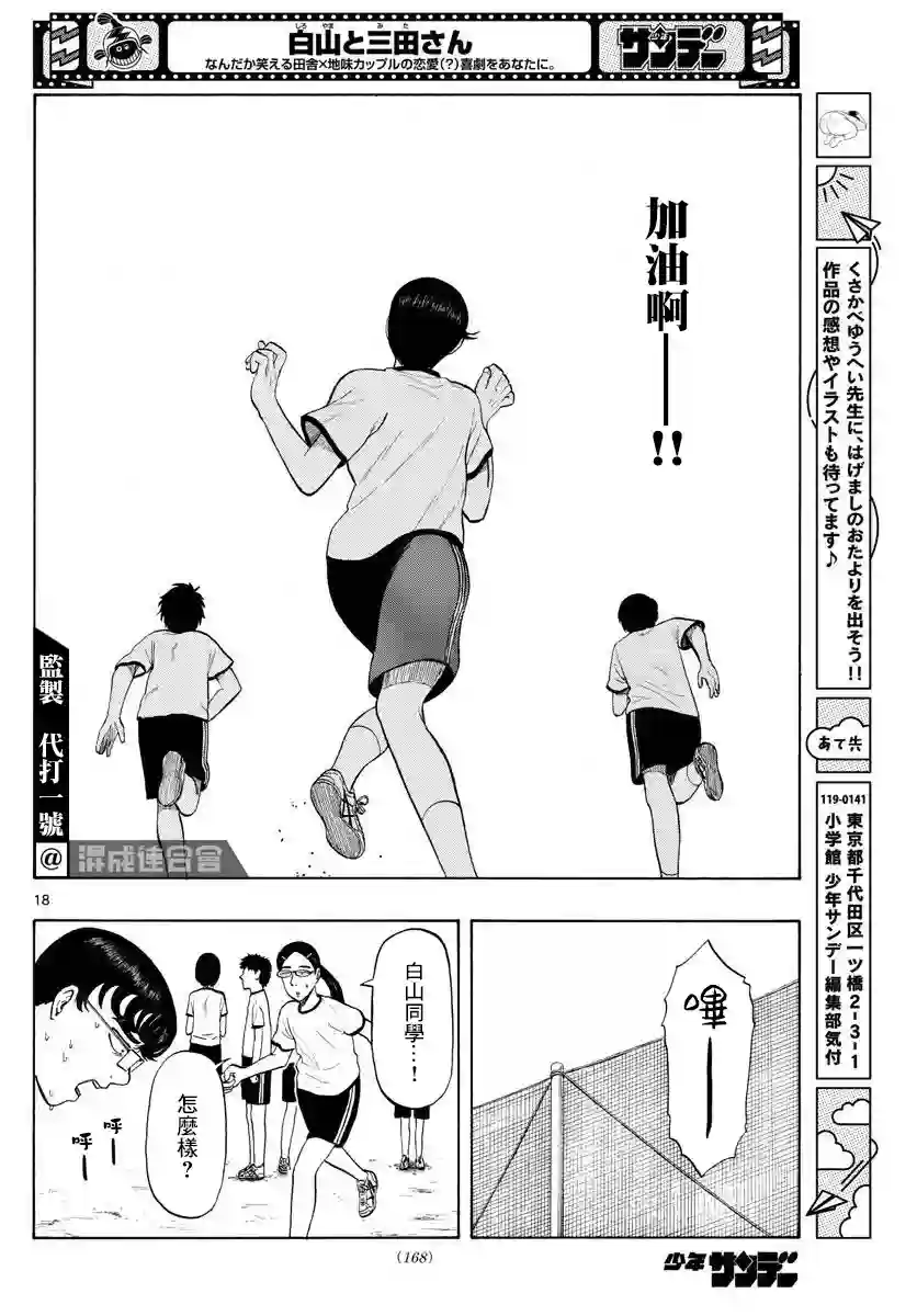 白山与山田第03话