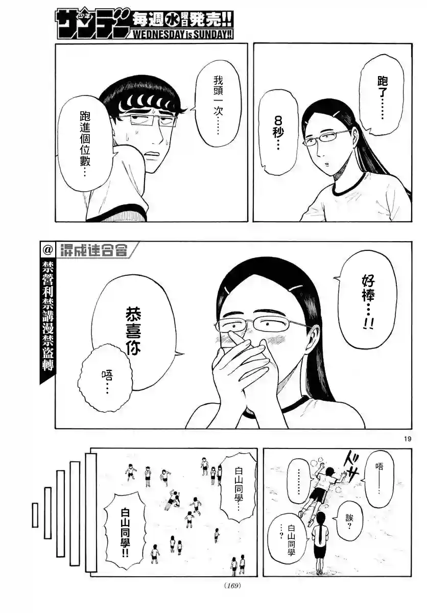 白山与山田第03话