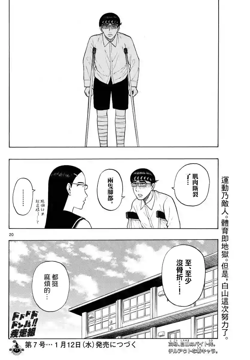 白山与山田第03话