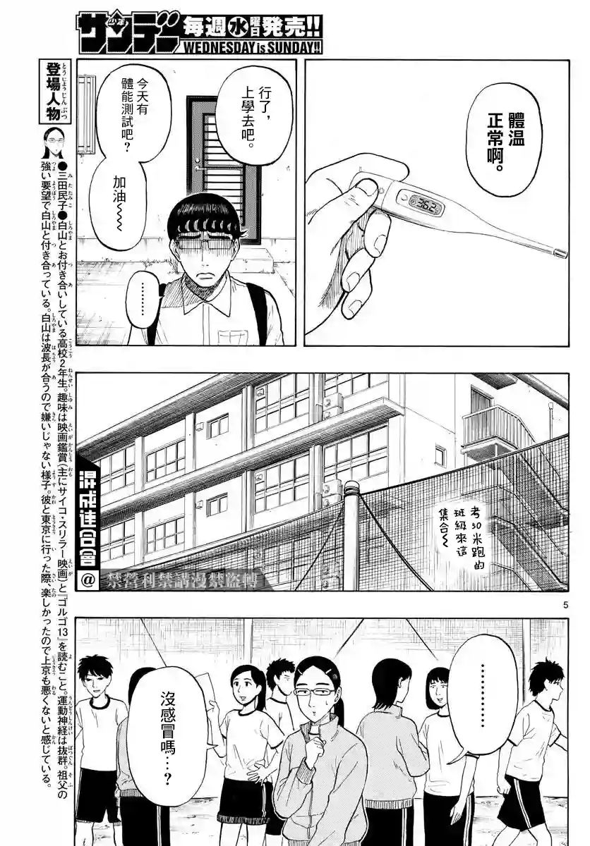 白山与山田第03话