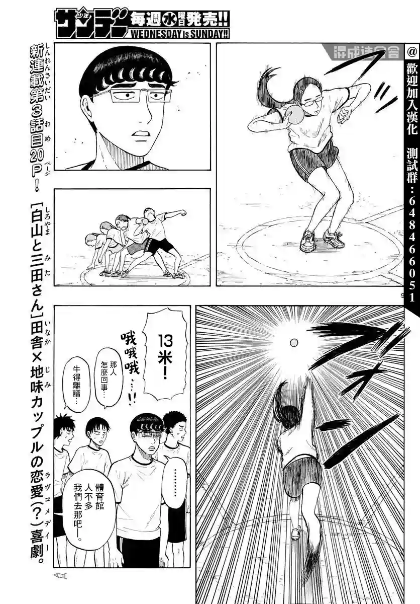 白山与山田第03话