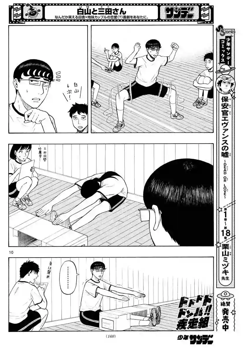 白山与山田第03话