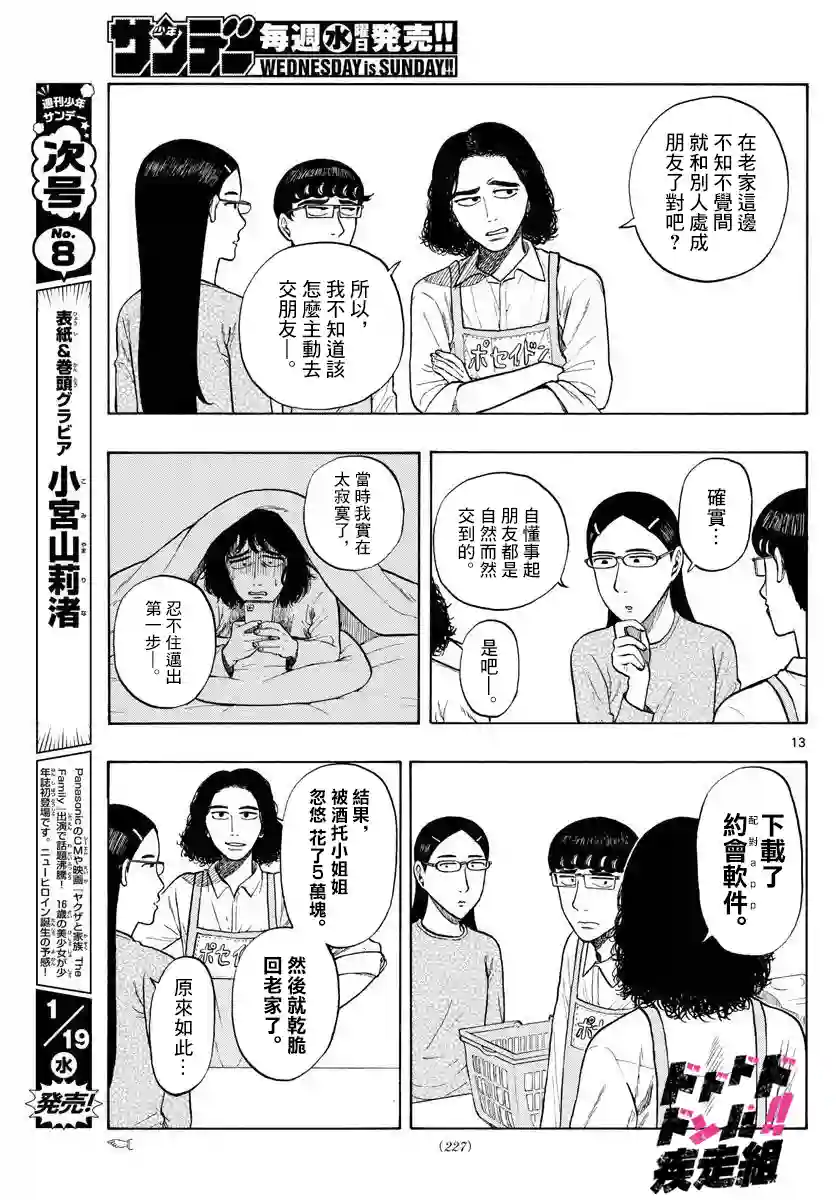 白山与山田第04话