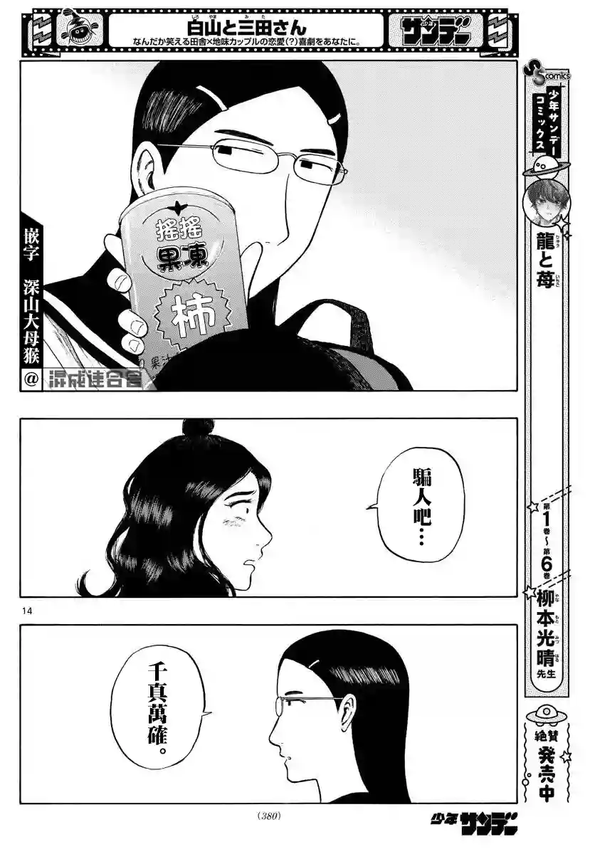 白山与山田第05话