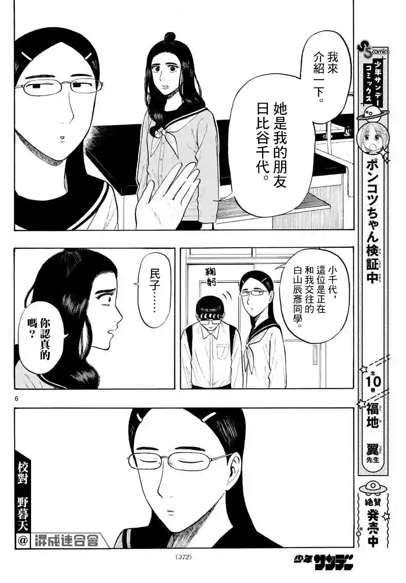 白山与山田第05话