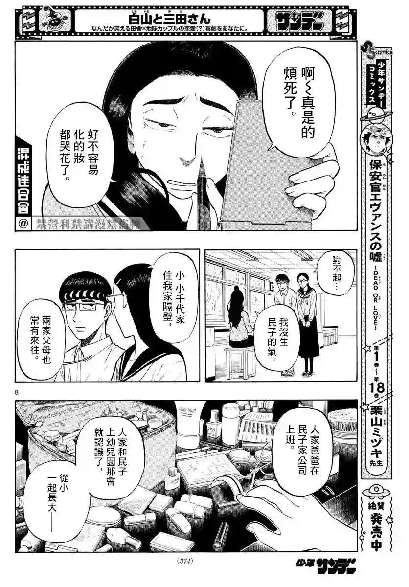 白山与山田第05话