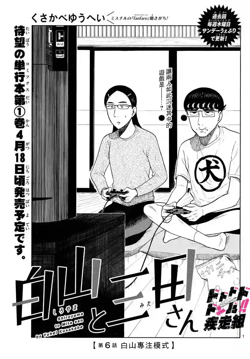 白山与山田第06话