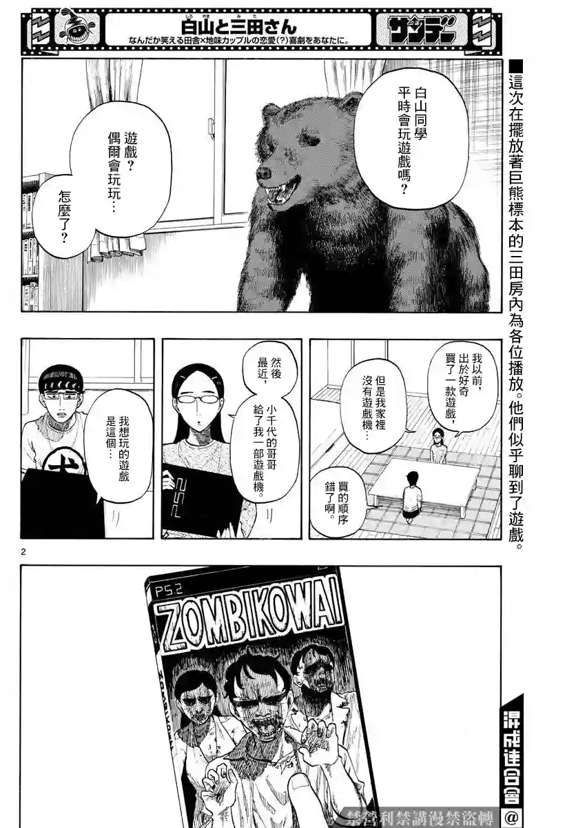 白山与山田第06话