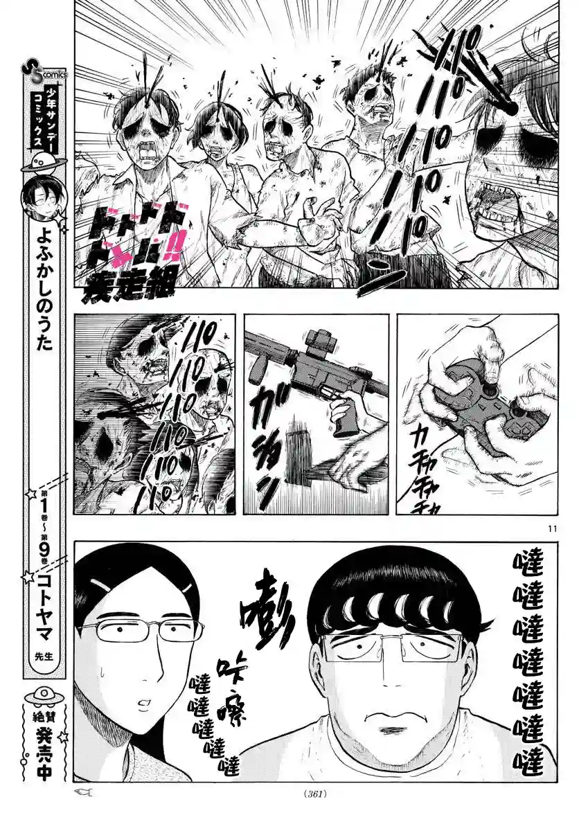 白山与山田第06话