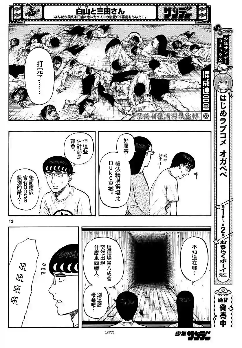 白山与山田第06话