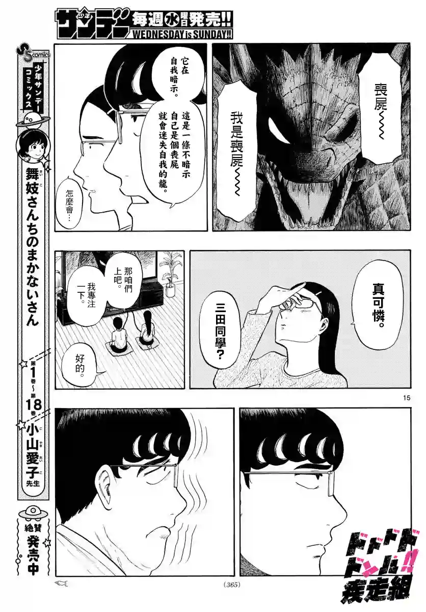 白山与山田第06话