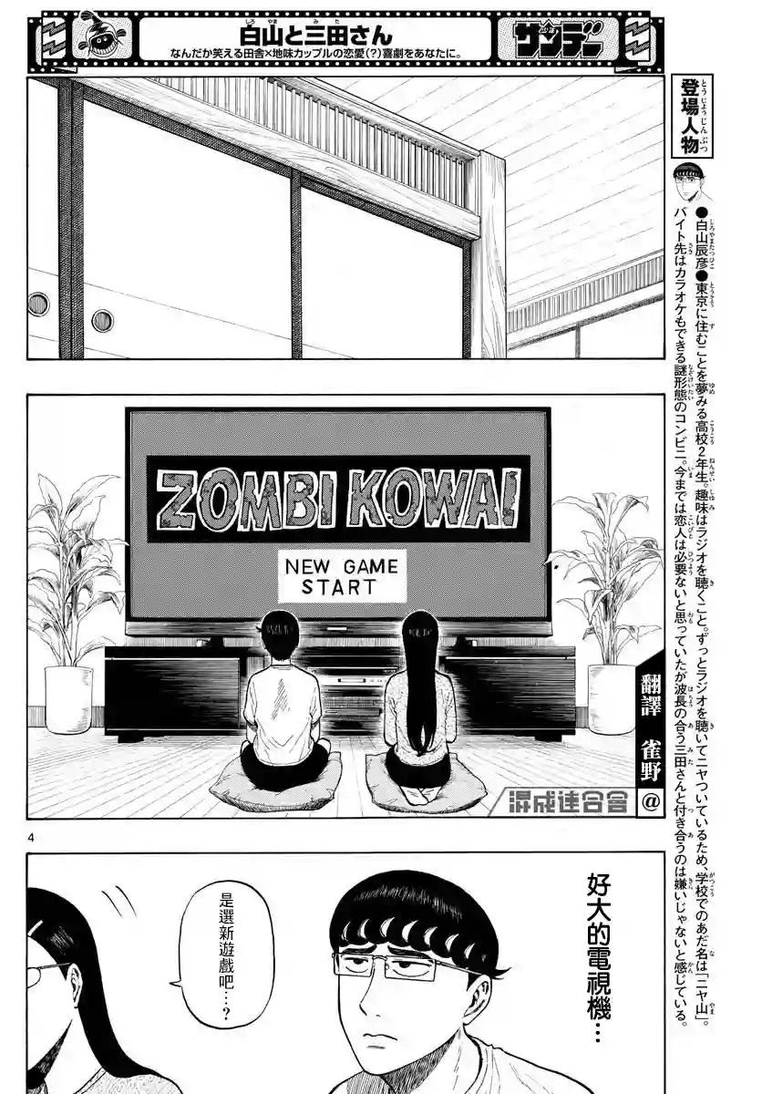 白山与山田第06话