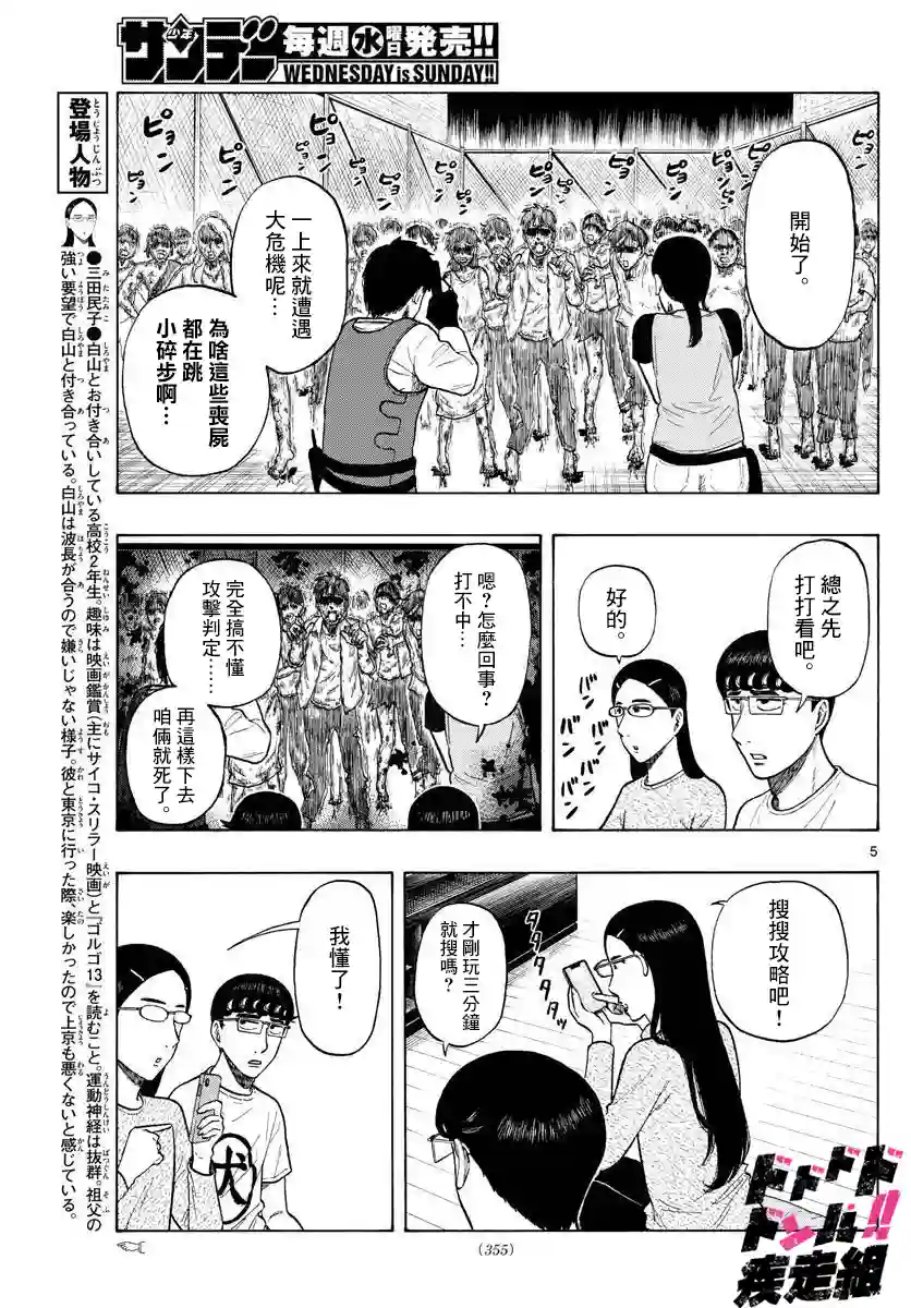 白山与山田第06话