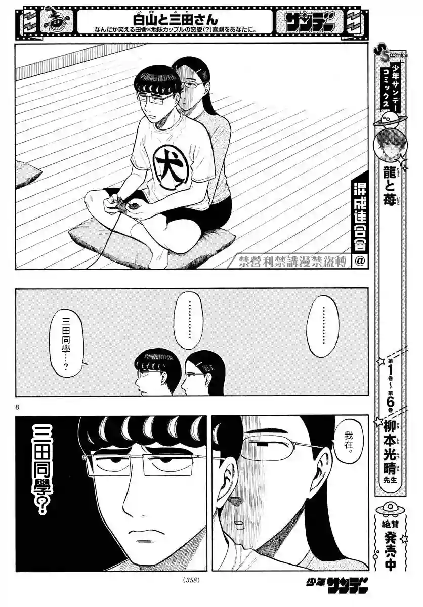 白山与山田第06话