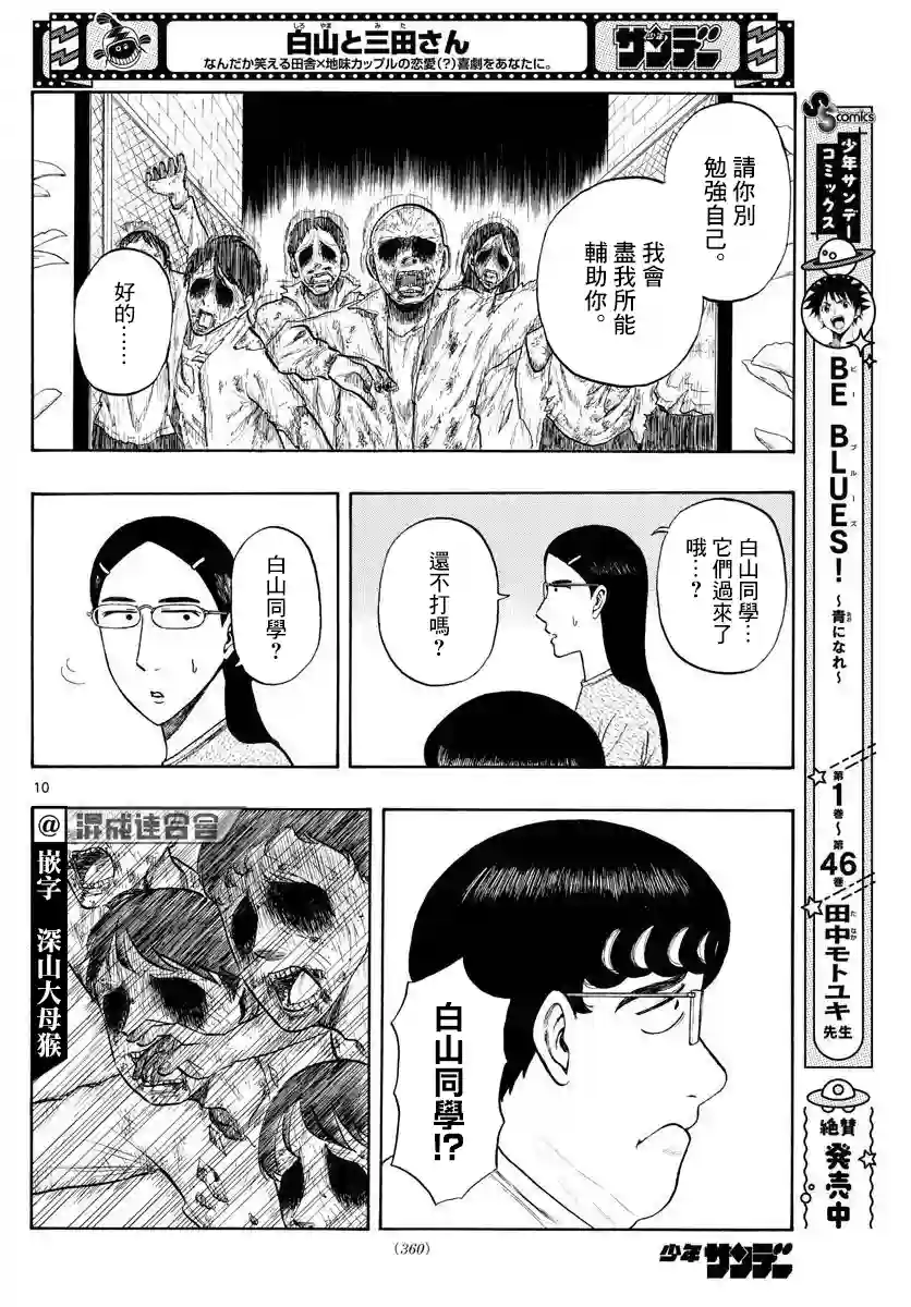 白山与山田第06话