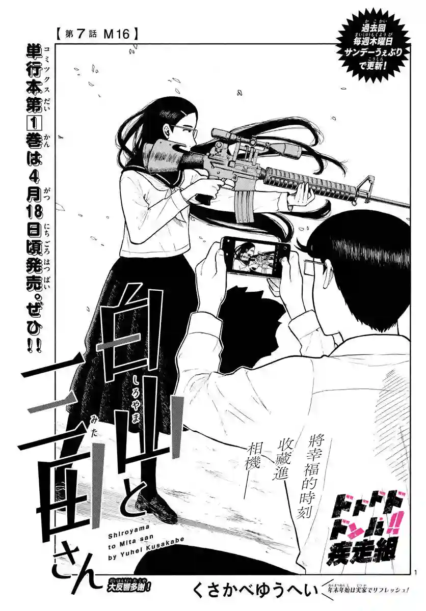 白山与山田第07话