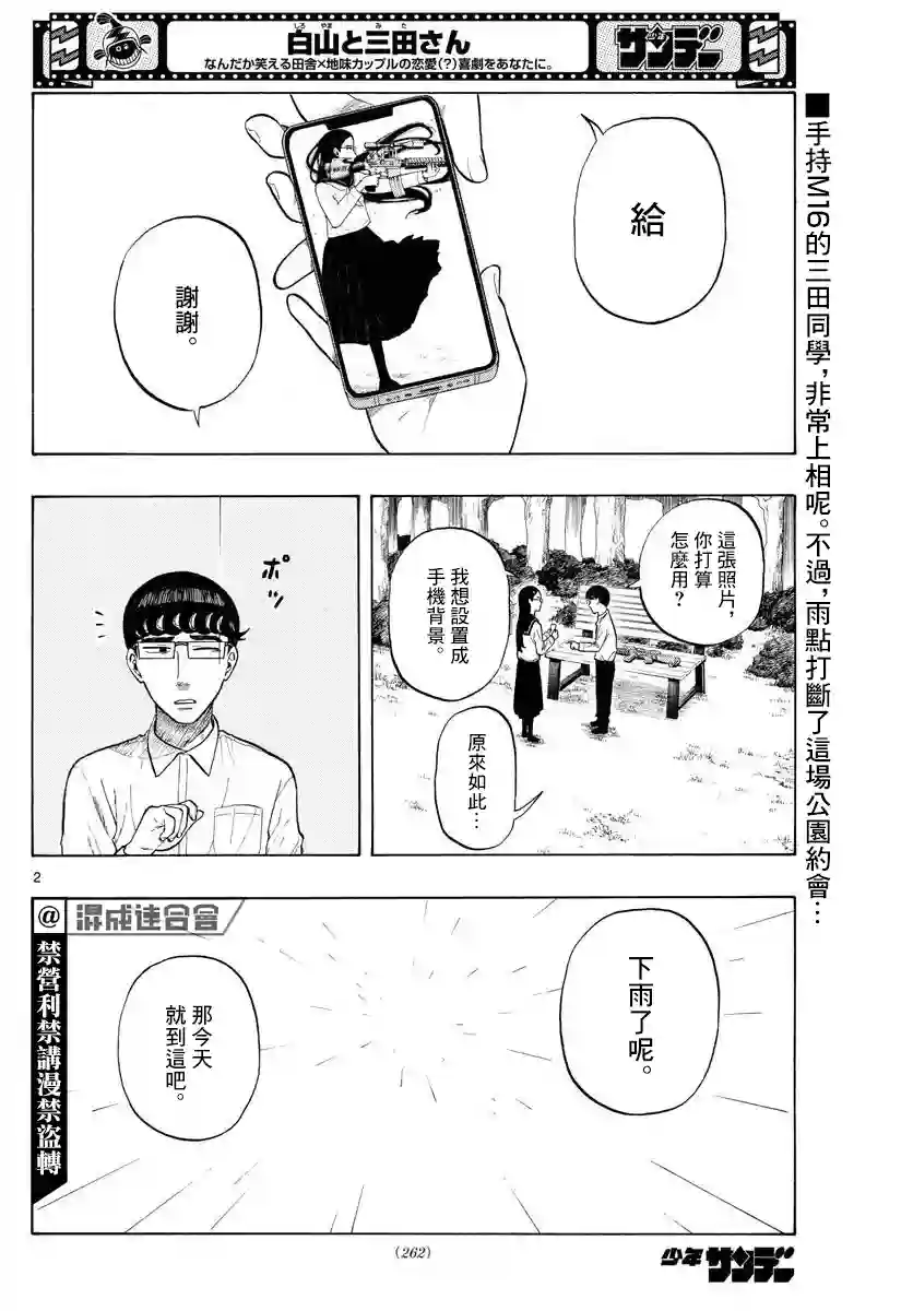 白山与山田第07话