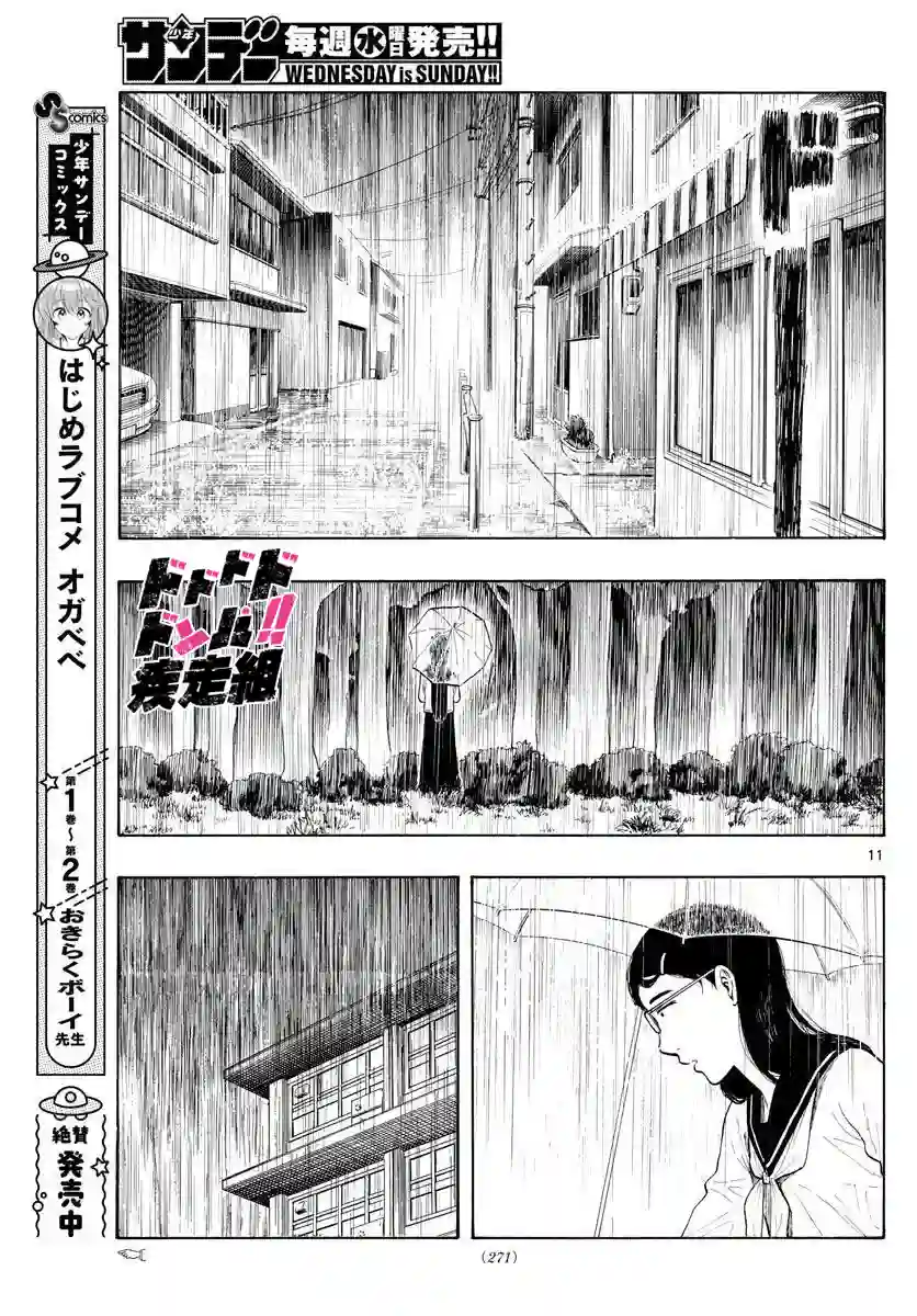 白山与山田第07话