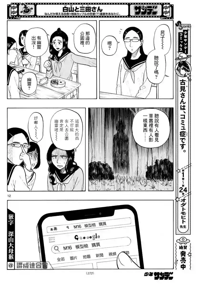 白山与山田第07话