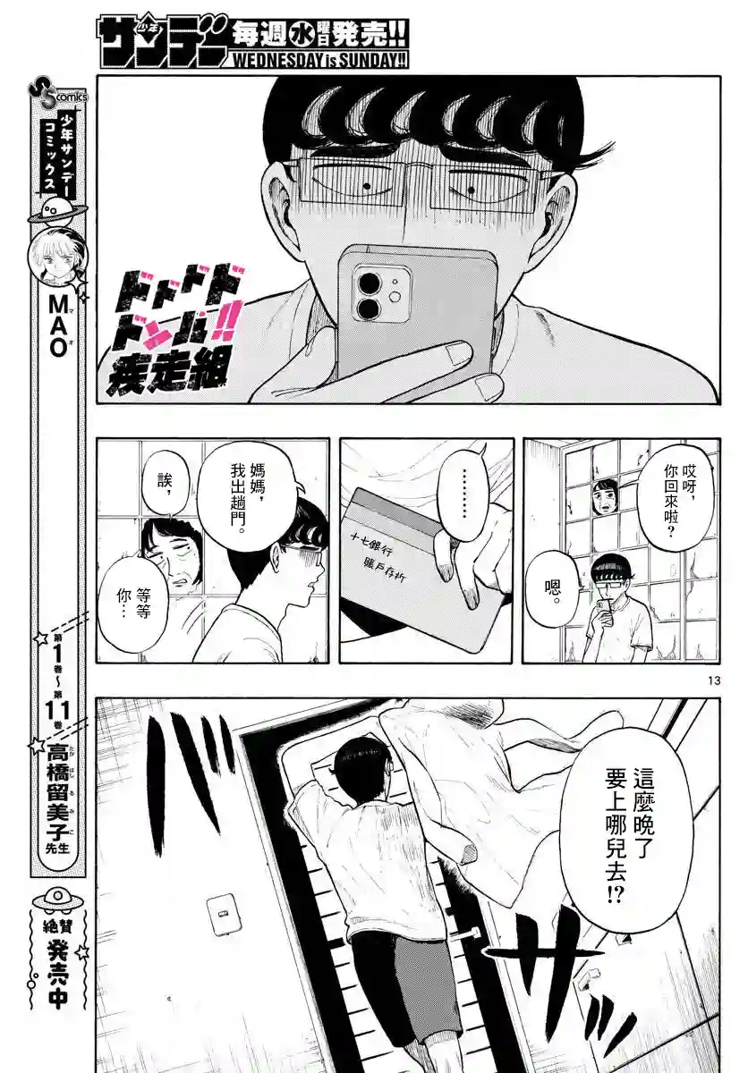 白山与山田第07话