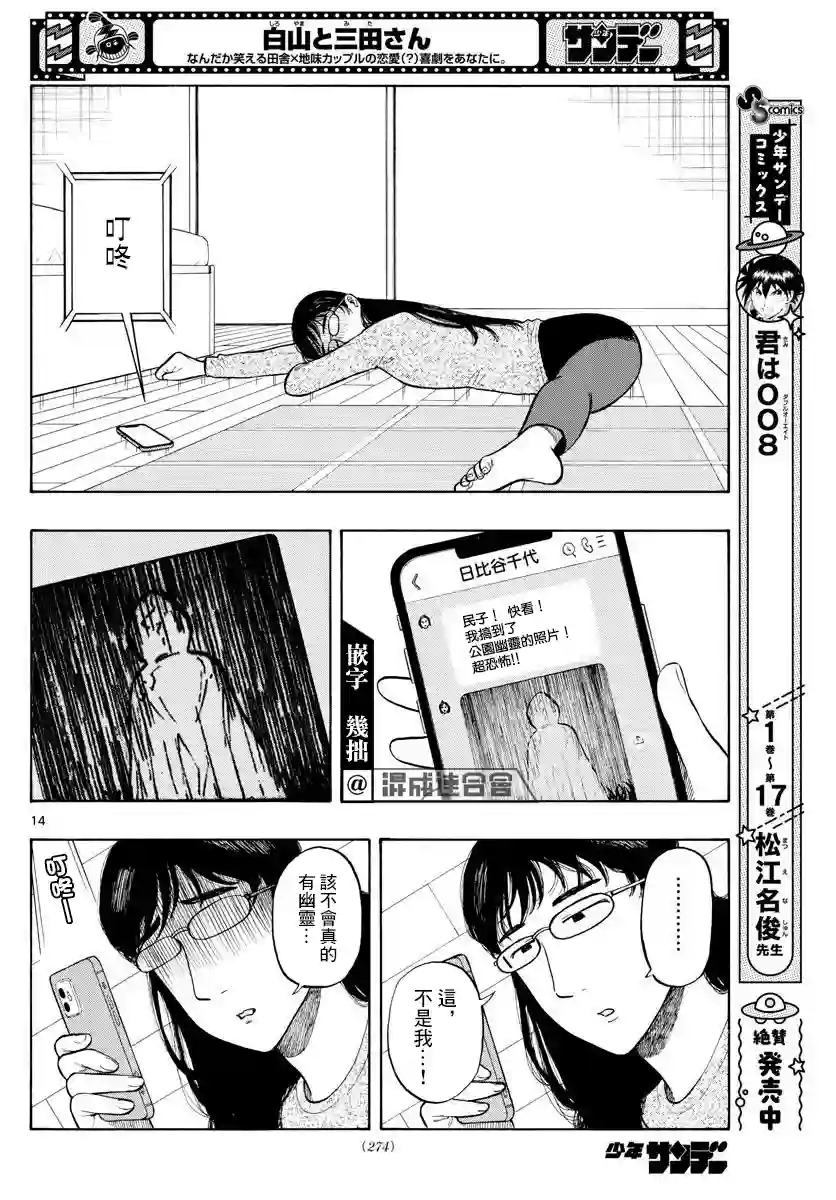 白山与山田第07话