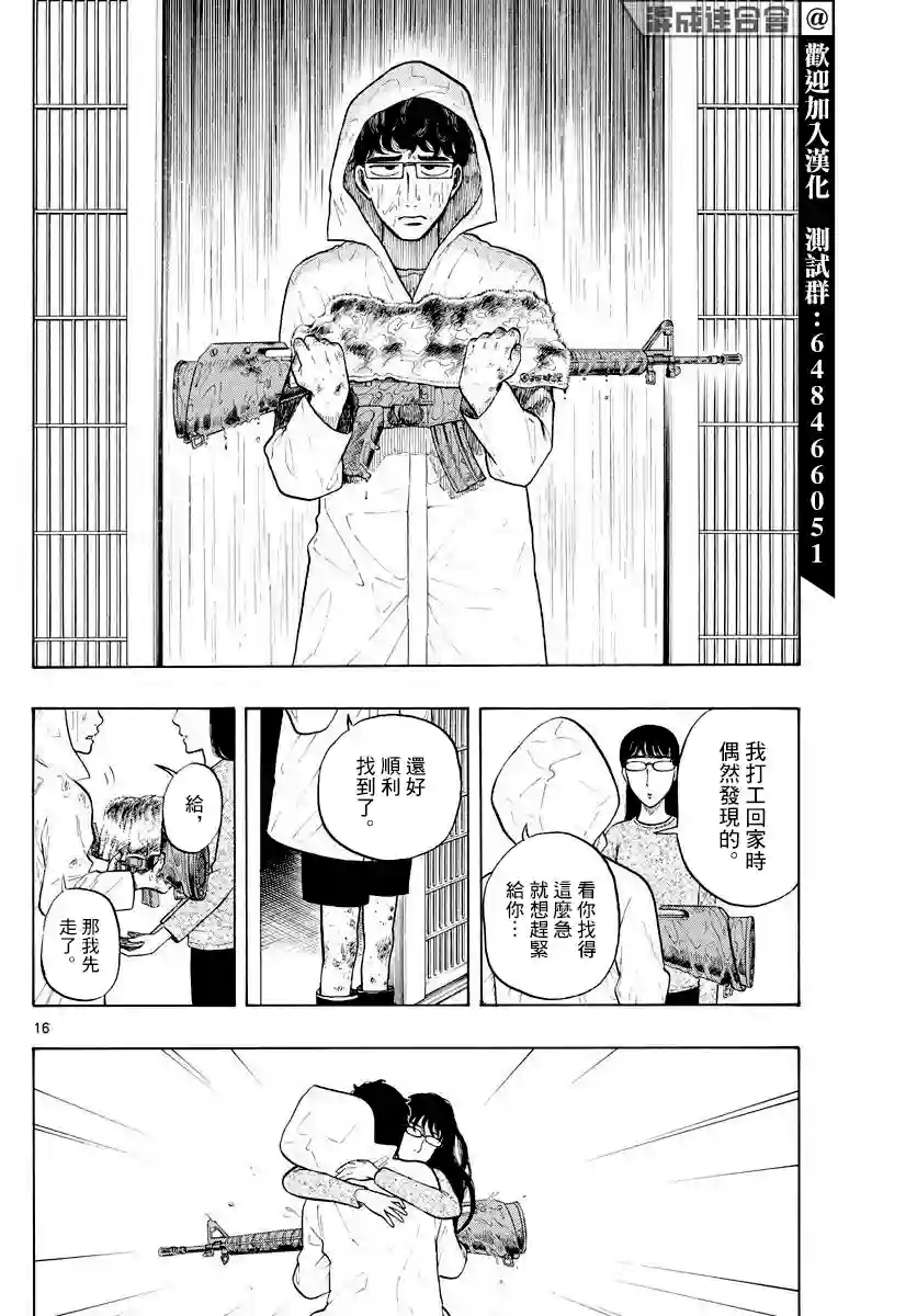 白山与山田第07话