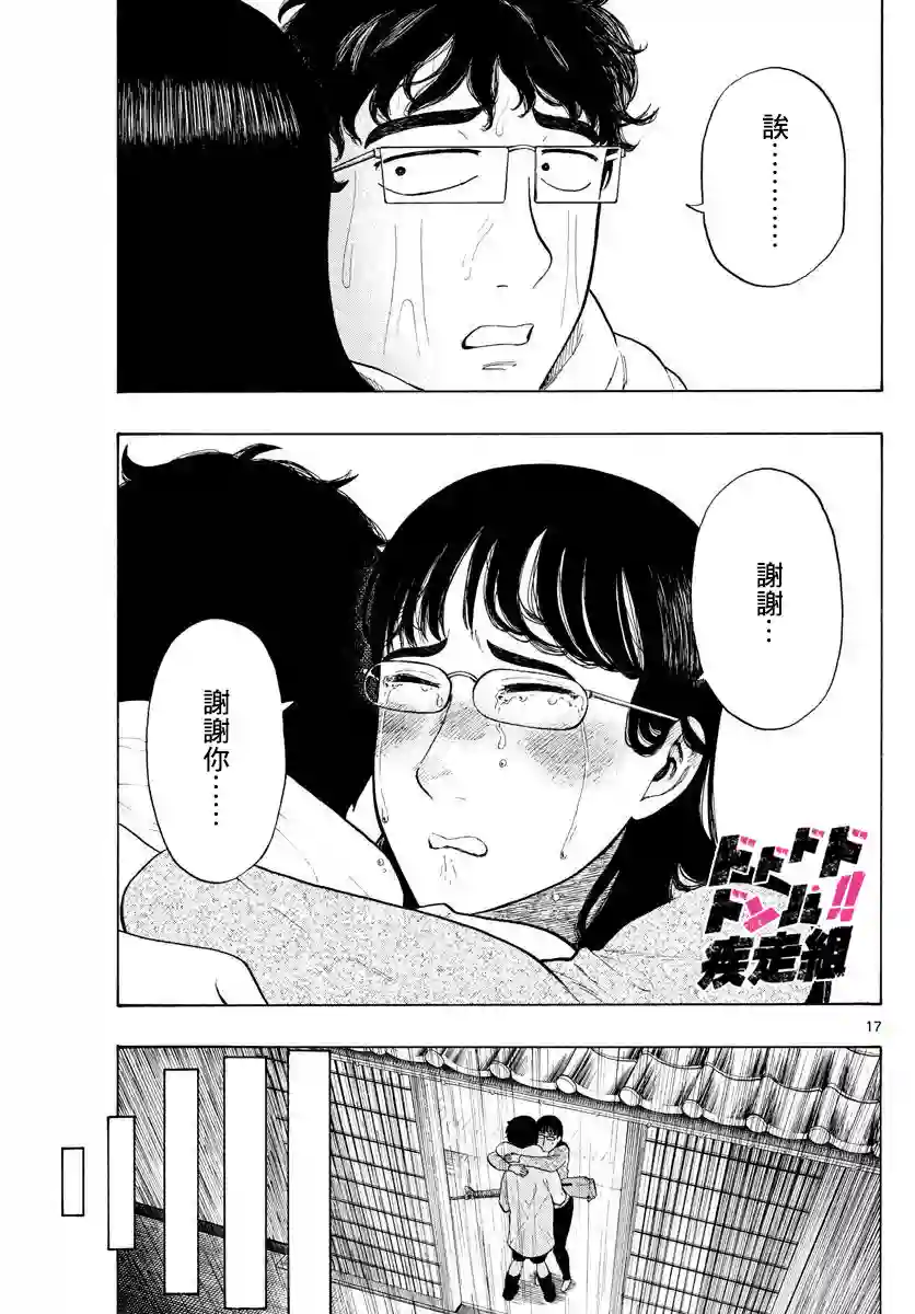 白山与山田第07话