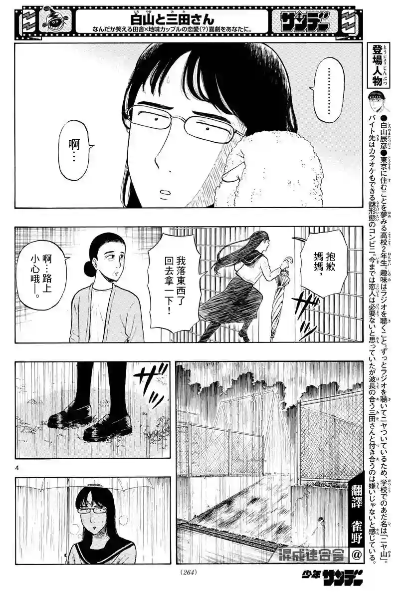 白山与山田第07话