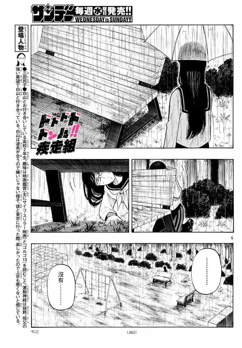 白山与山田第07话