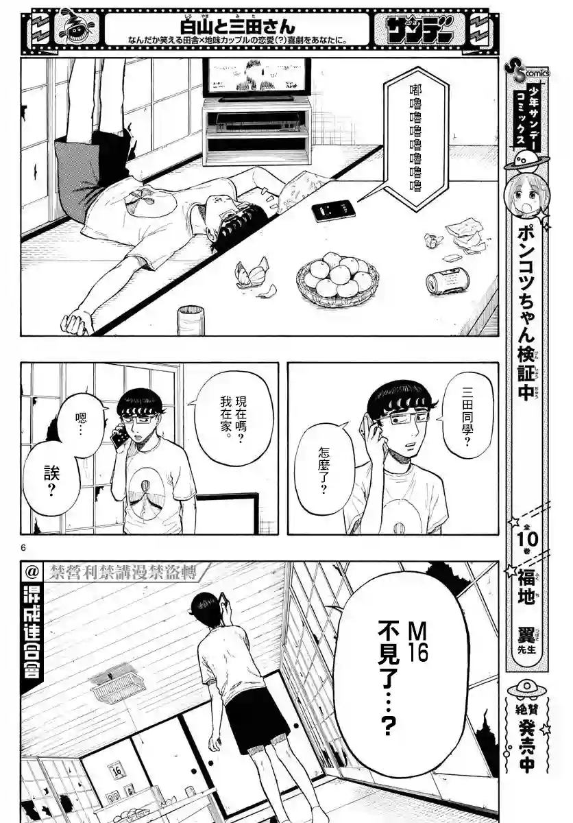 白山与山田第07话