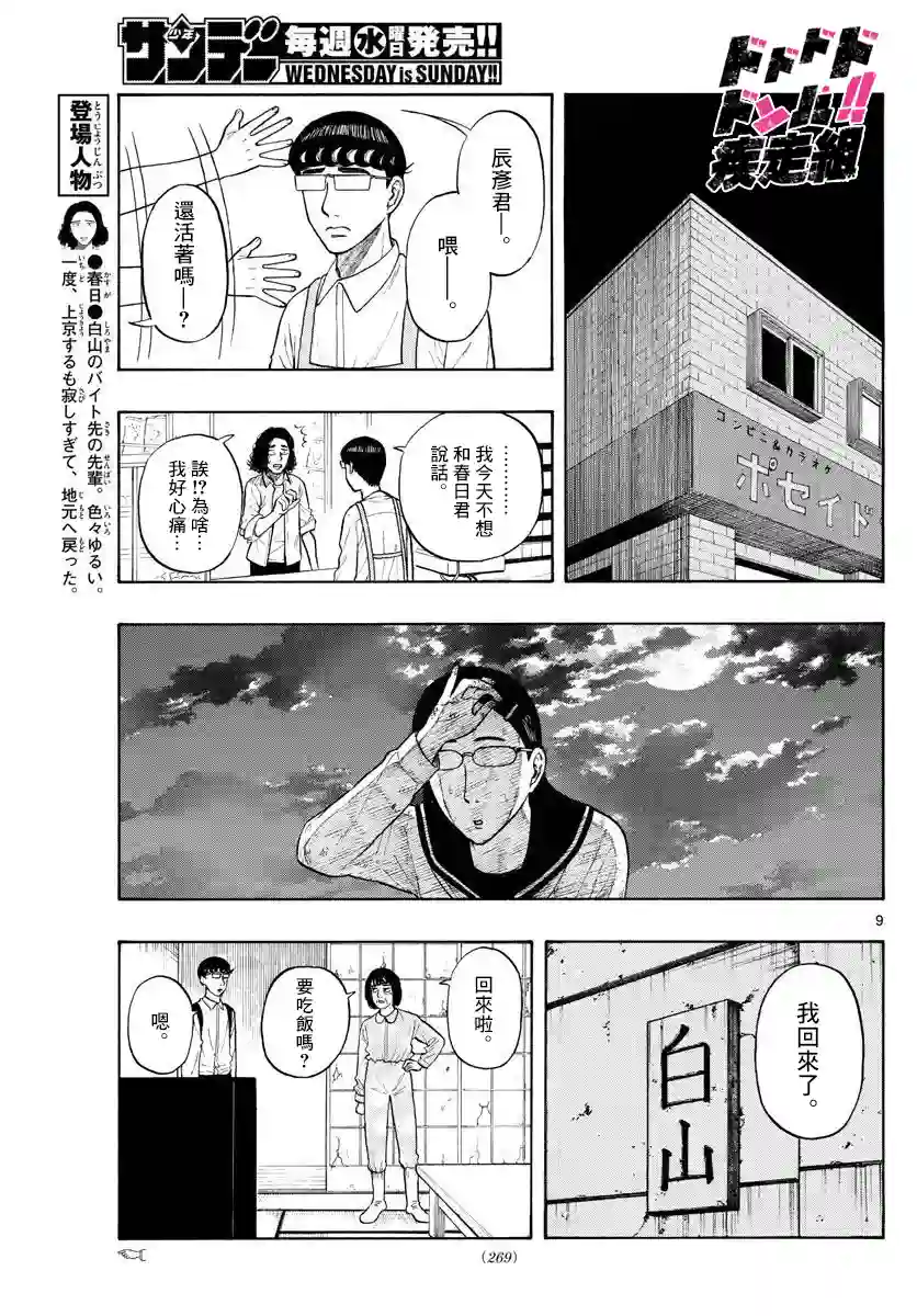 白山与山田第07话