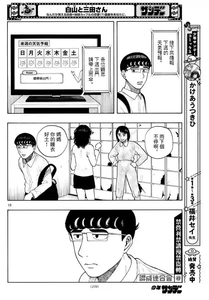 白山与山田第07话