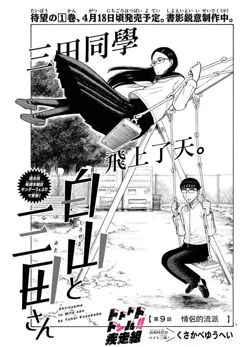 白山与山田第09话