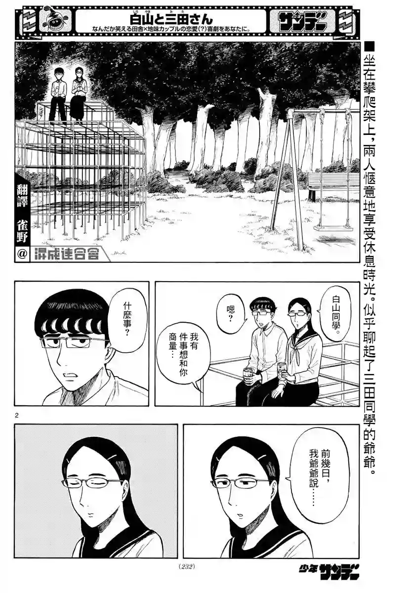 白山与山田第09话