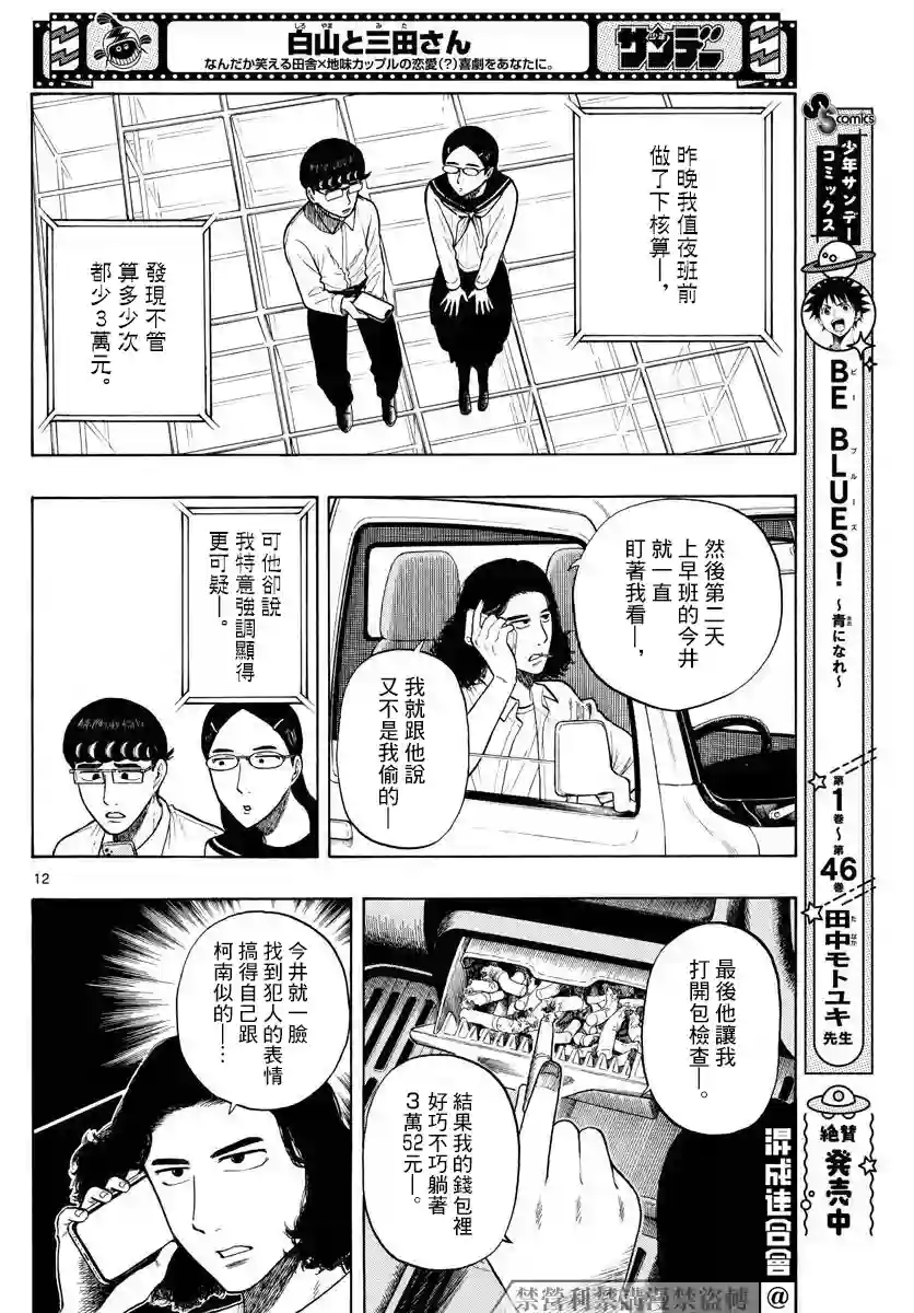 白山与山田第09话