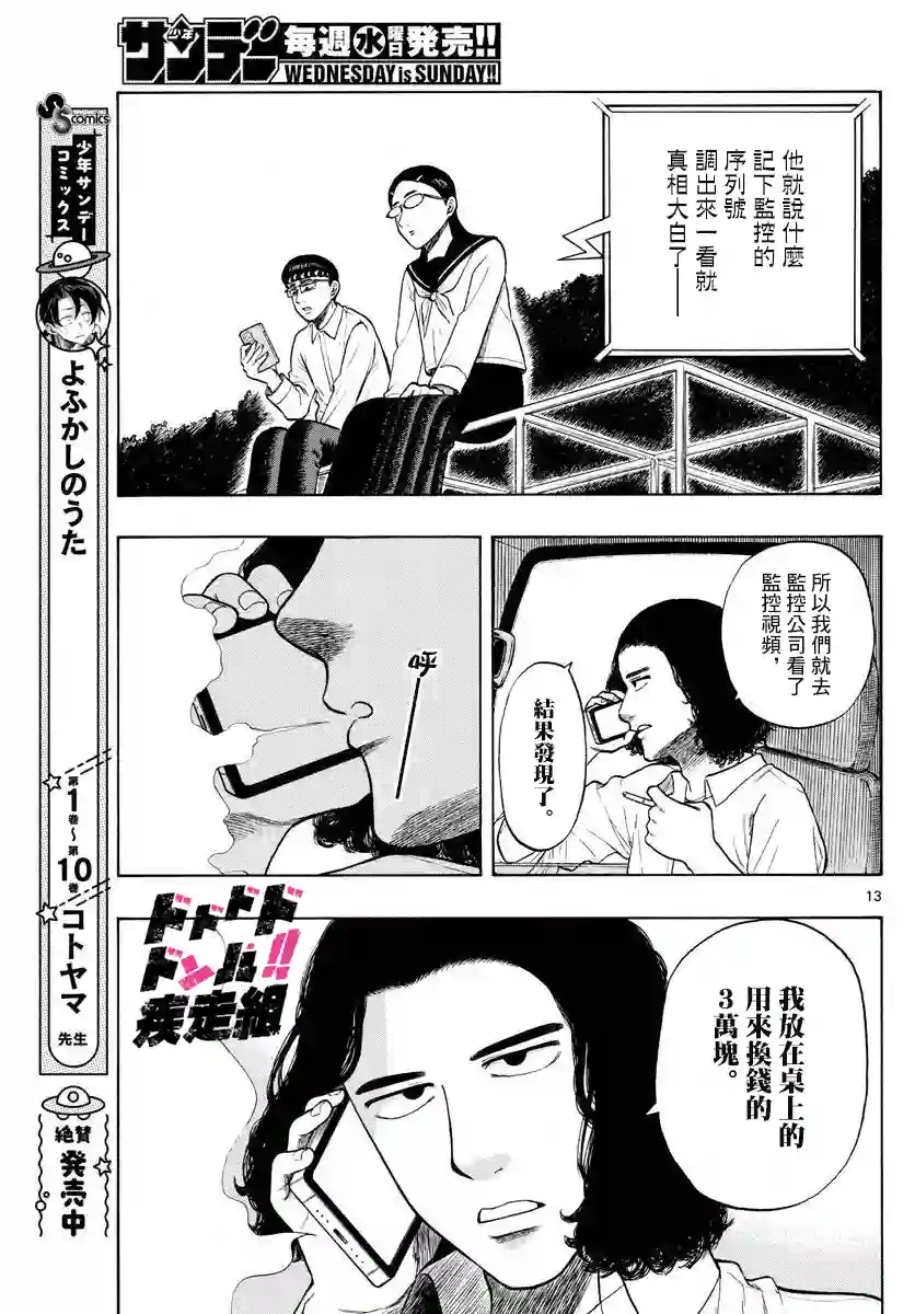 白山与山田第09话