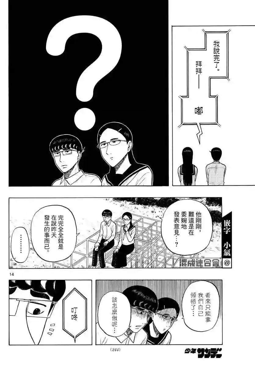 白山与山田第09话